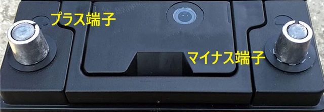 バッテリー　B端子　変換アダプター使用例