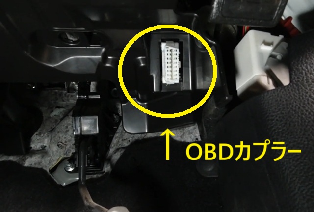 BR系レガシィアウトバック　OBDカプラー場所
